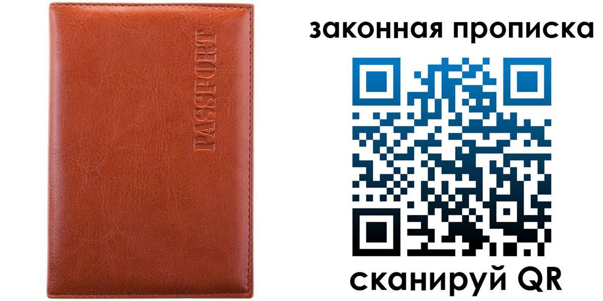 прописка ребенка в Ростове