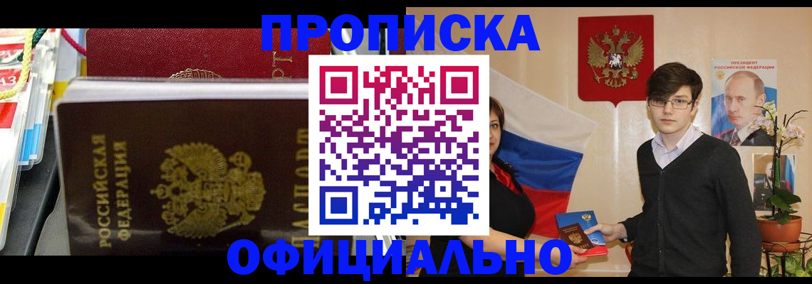 временная прописка в Ростове