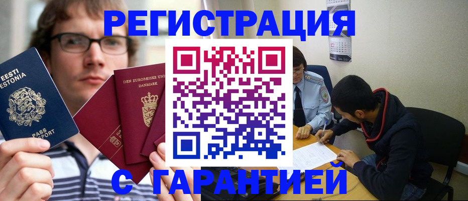 прописка 2025 в Ростове