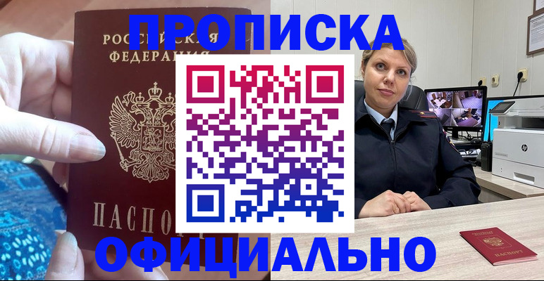 прописка для работы в Ростове