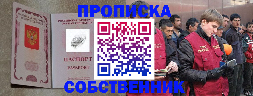 временная регистрация собственник в Ростове