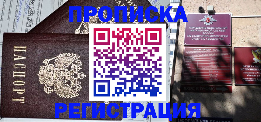 прописка в Ростове